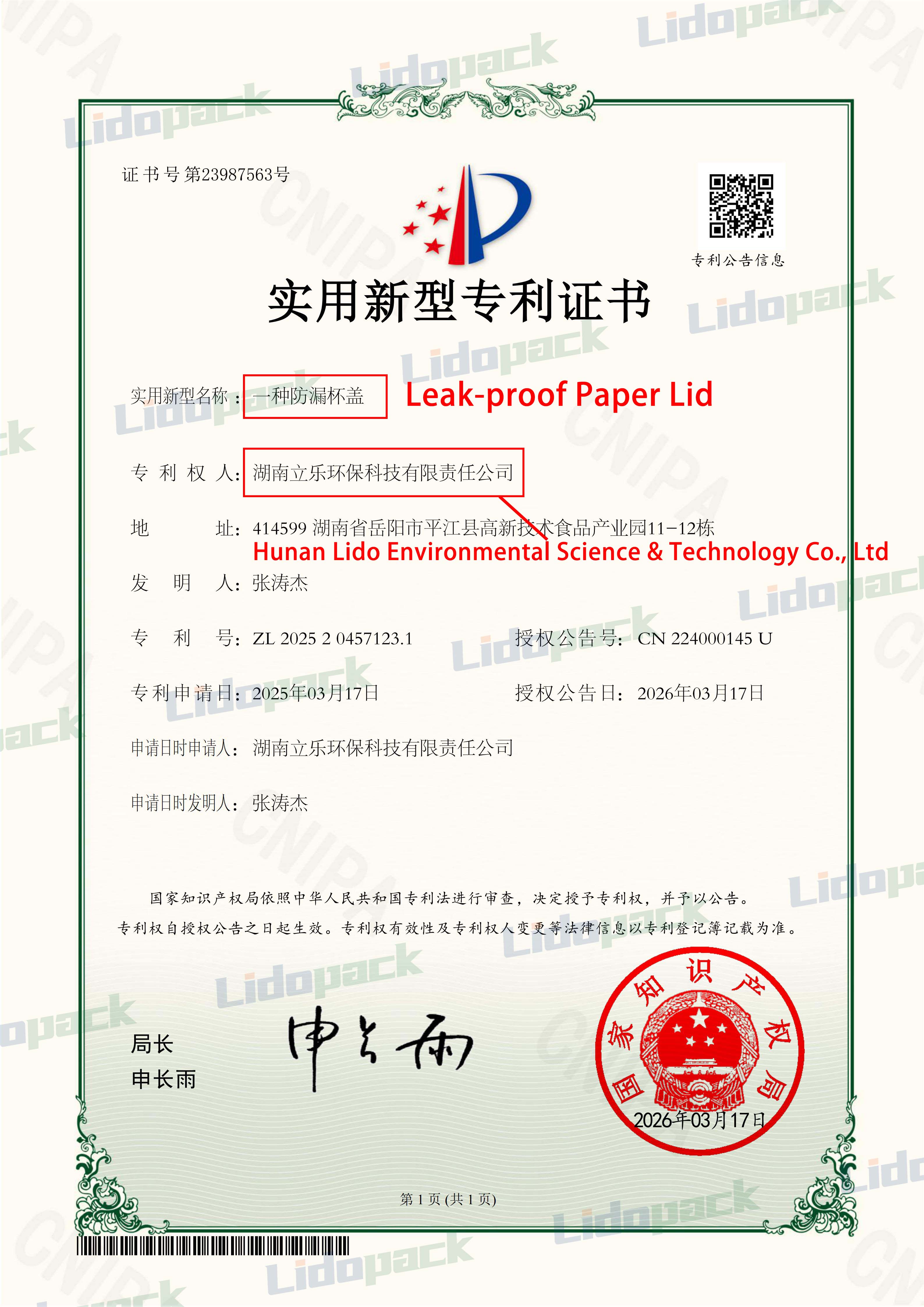 水印-实用新型专利证书-一种防漏杯盖-湖南立乐环保科技有限责任公司-20260317_01.jpg